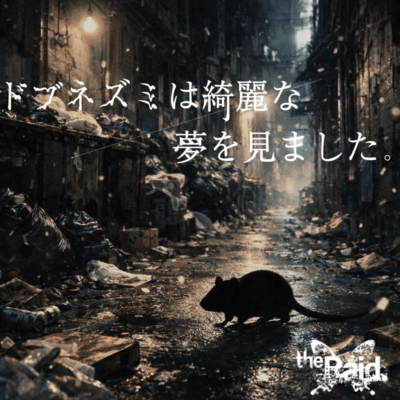 Dobunezumi ha Kirei na Yume wo Mimashita Front Cover