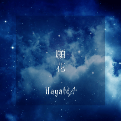 negaibana Front Cover