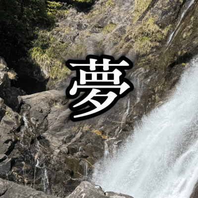 yume Front Cover
