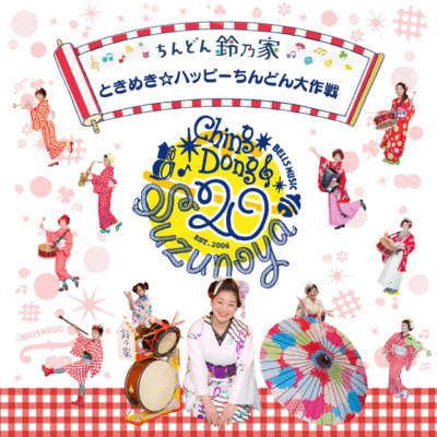 Twinkle Happy Chin-don DAISAKUSEN Front Cover