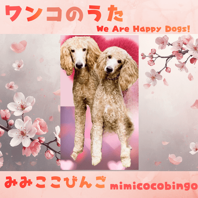 We Are Happy Dogs! (1st) Front Cover