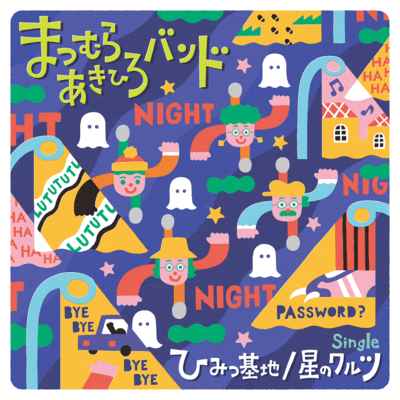 himitsukichi / hoshi no walts Front Cover