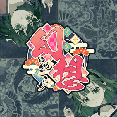 Gensou -Yumegokochi- (Illusion-Dreamlike-) Original Soundtrack Front Cover