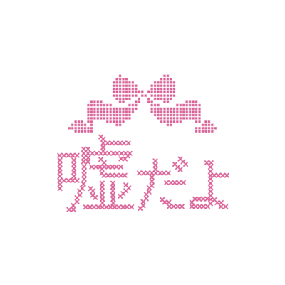 USODAYO (2026ver) Front Cover