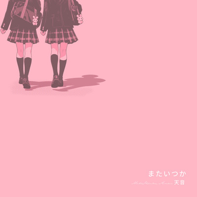 Mata Itsuka (The Story) Front Cover