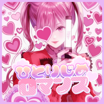 Hitorijime Romance Front Cover