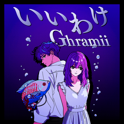 Iiwake Front Cover