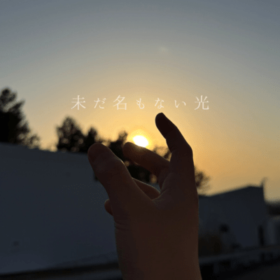 imadanamonaihikari Front Cover