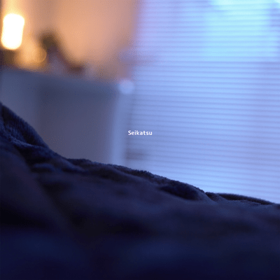 生活のジャケット写真