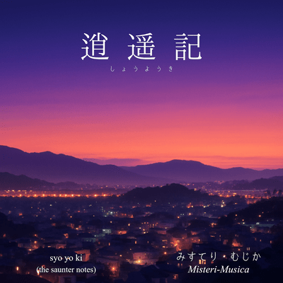 syo yo ki (the saunter notes) Front Cover