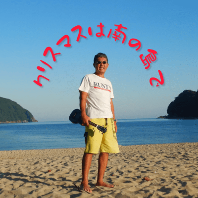 Tropical Island Christmas Front Cover