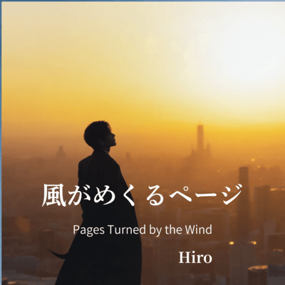 Pages Turned by the Wind Front Cover