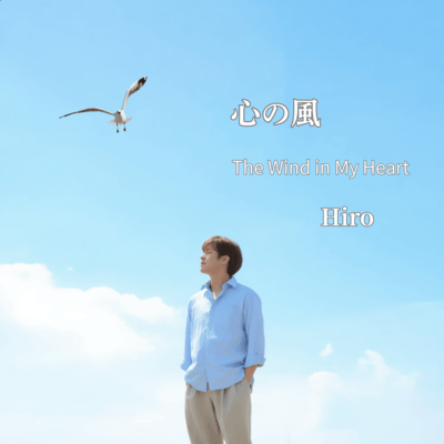 The Wind in My Heart Front Cover