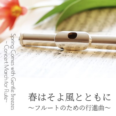 Spring Comes with Gentle Breezes ~Concert March for Flute~ Front Cover