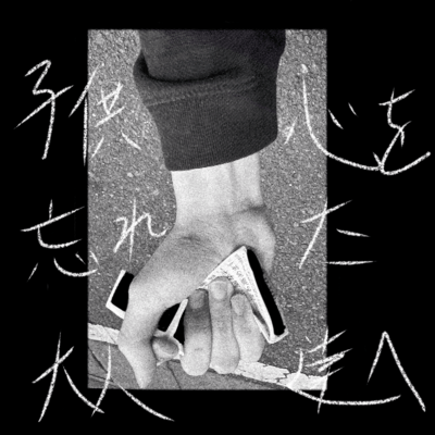 kodomogokorowowasuretaotonatatie Front Cover