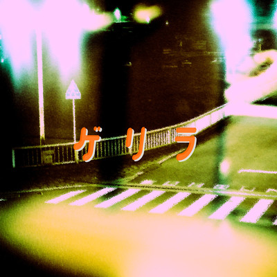 Guerrilla Front Cover