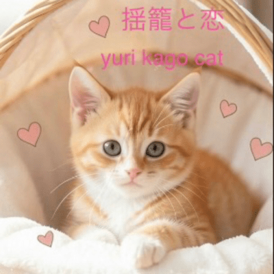 揺籠と恋のジャケット写真