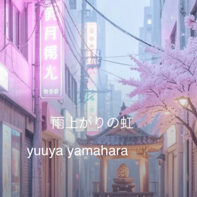 ameagari no niji Front Cover
