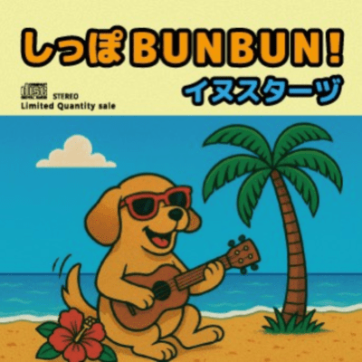 SHIPPO BUNBUN Front Cover