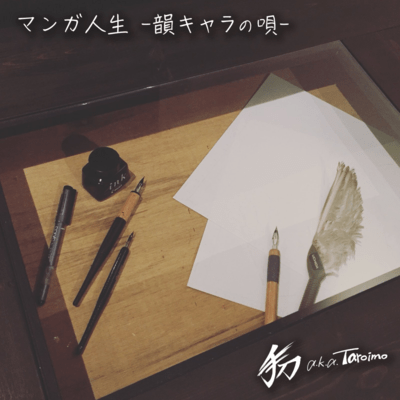 Manga Life -Songs of Rhyming Characters- Front Cover