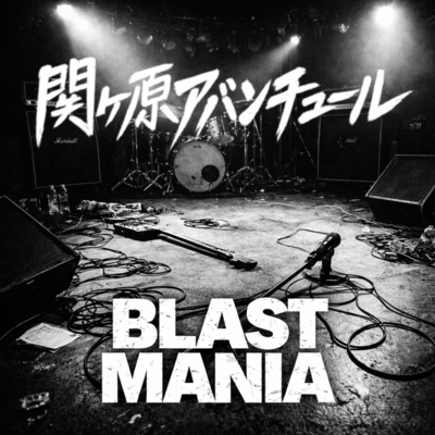 BLAST MANIA Front Cover