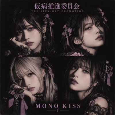 MONO KISSのジャケット写真