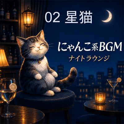 02 Star Cat - Cat Style BGM Night Lounge Front Cover