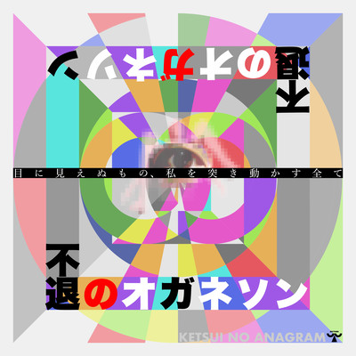 FUTAI NO OGANESSON Front Cover