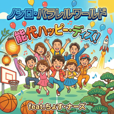 noshiro happy days (feat. cyosu nazu) Front Cover
