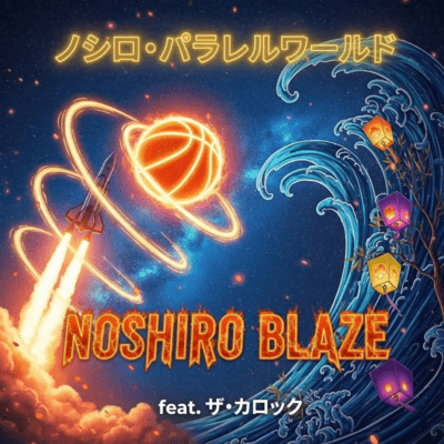 NOSHIRO BLAZE (feat. THE KALOCK) Front Cover