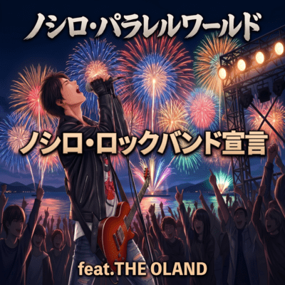 NOSHIRO ROCK BAND SENGEN (feat. THE OLAND) Front Cover