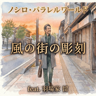 KAZE NO MACHI NO CYOUKOKU (feat. HABAKE RU) Front Cover