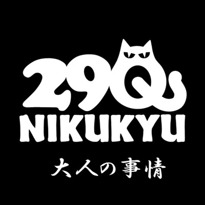 大人の事情のジャケット写真