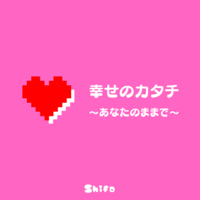 Shiawase no Katachi ~Anata no mama de~ Front Cover