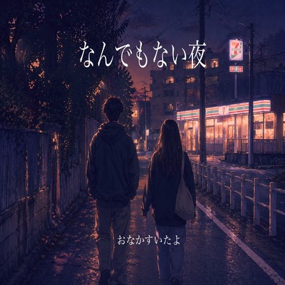 An Ordinary Night Front Cover