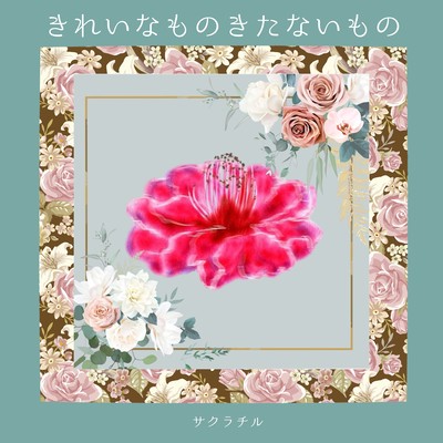 The Beautiful and the Ugly Front Cover