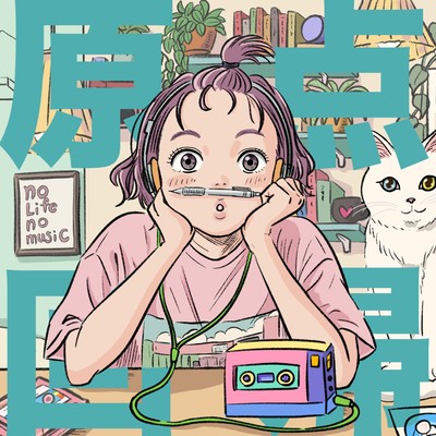 原点回帰のジャケット写真