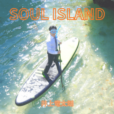 SOUL ISLAND Front Cover