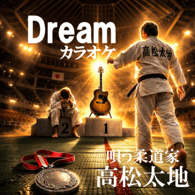 Dream (Instrumental) Front Cover
