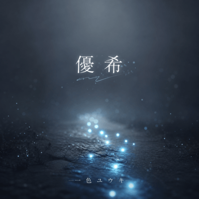 Yuki -Inner Light Choice- Front Cover