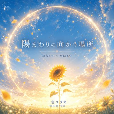 Where the Sunflower Turns (feat. HATSUNE MIKU & MEIKO) Front Cover