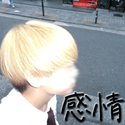 感情のジャケット写真