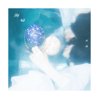 Return to the sea Front Cover