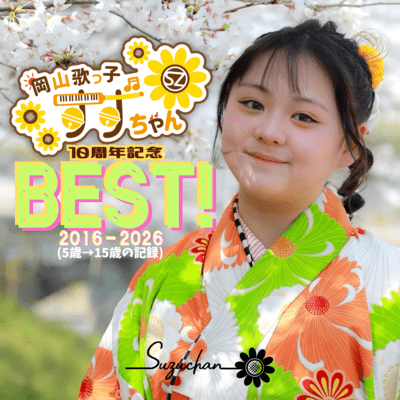Okayama Utakko SUZU-chan 10th Anniversary BEST! Front Cover