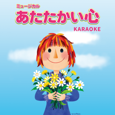 ATATAKAI KOKORO (Karaoke Ver.) Front Cover