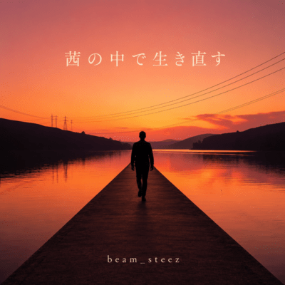 Reborn Beneath the Amber Sky Front Cover