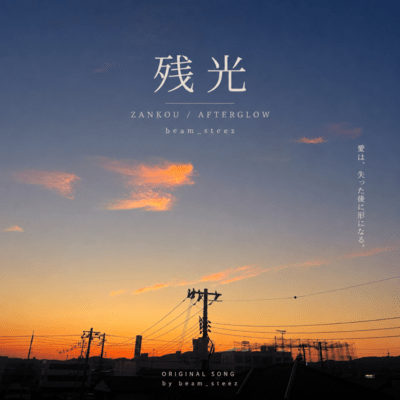 Afterglow Front Cover