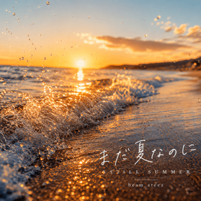 STILL SUMMER Front Cover