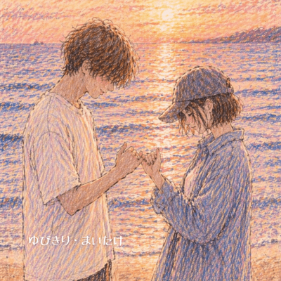 YUBIKIRI Front Cover