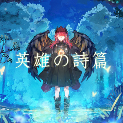 Eiyuu No Shihen (Cover) Front Cover